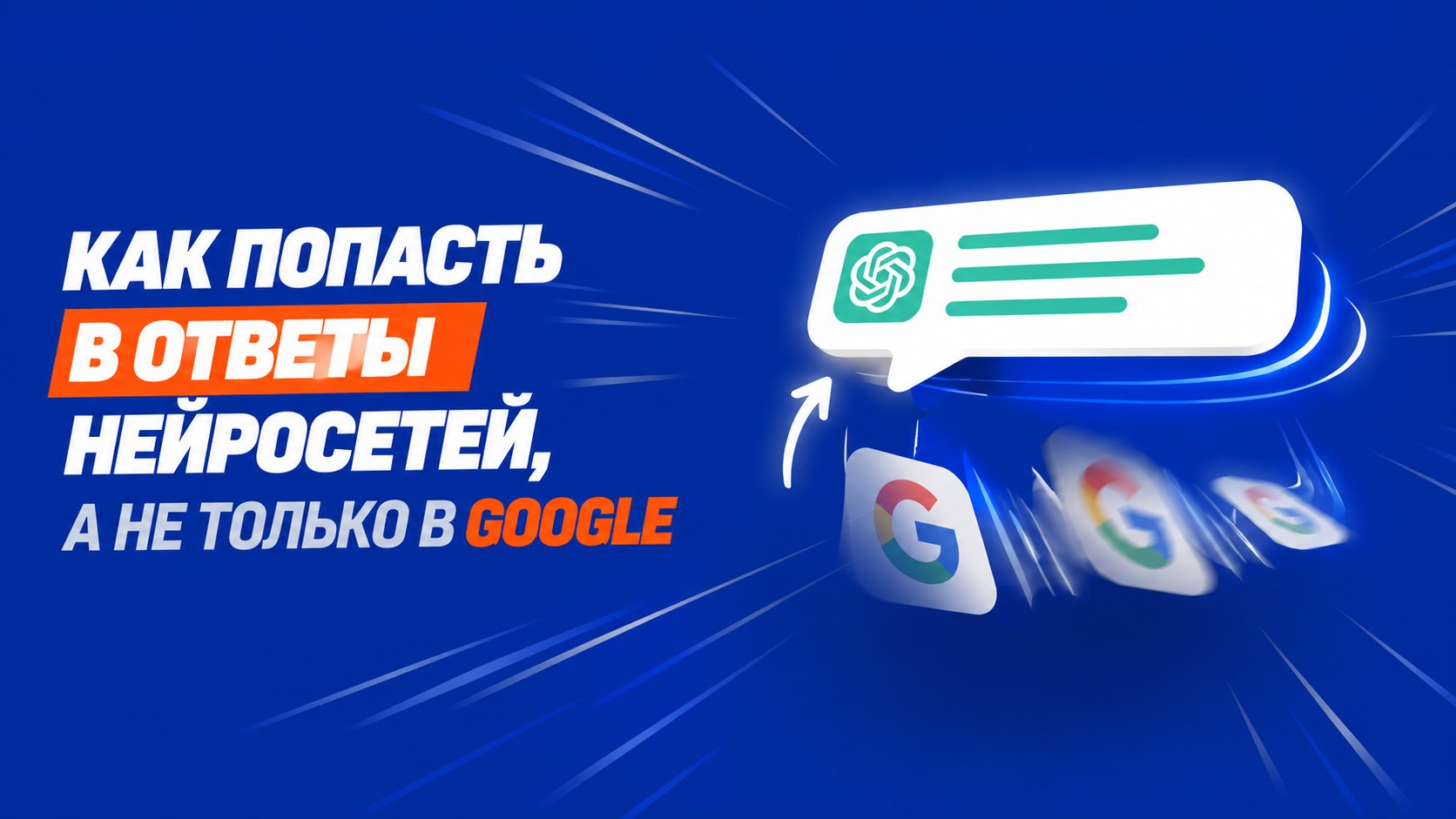 GEO, AEO канал от SemanticaAI