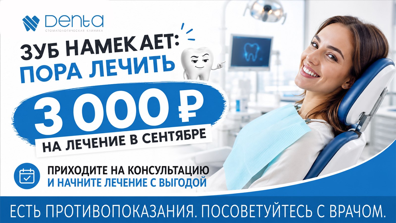 Стоматология "Дента" в Красноярске