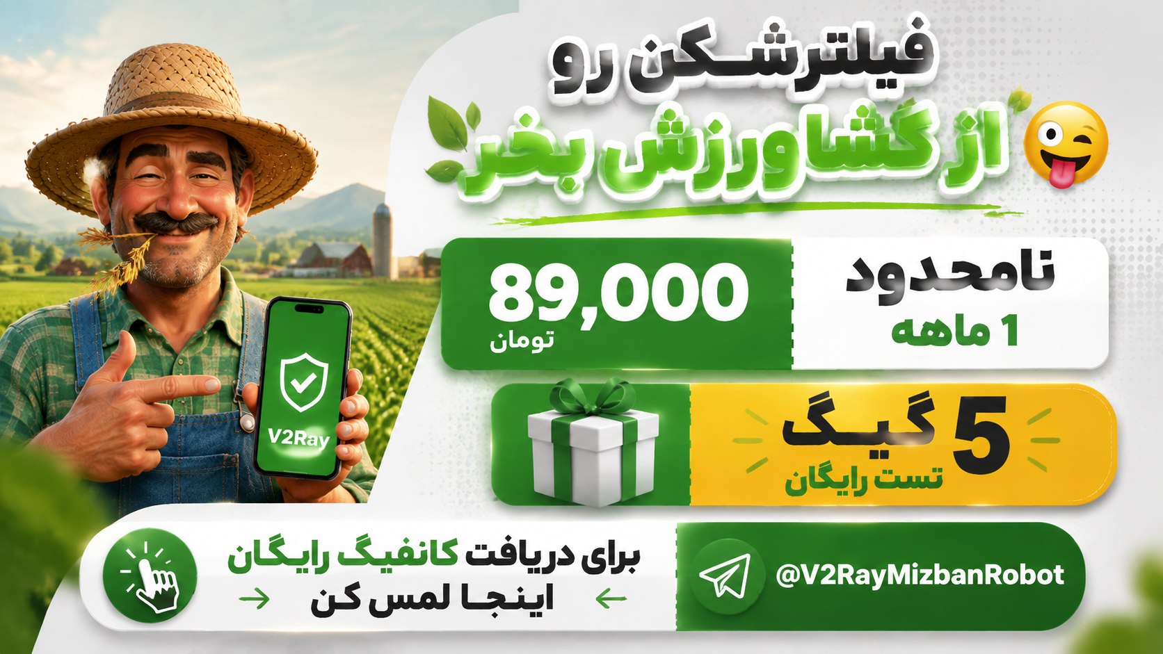 V2Ray Mizban | نامحدود