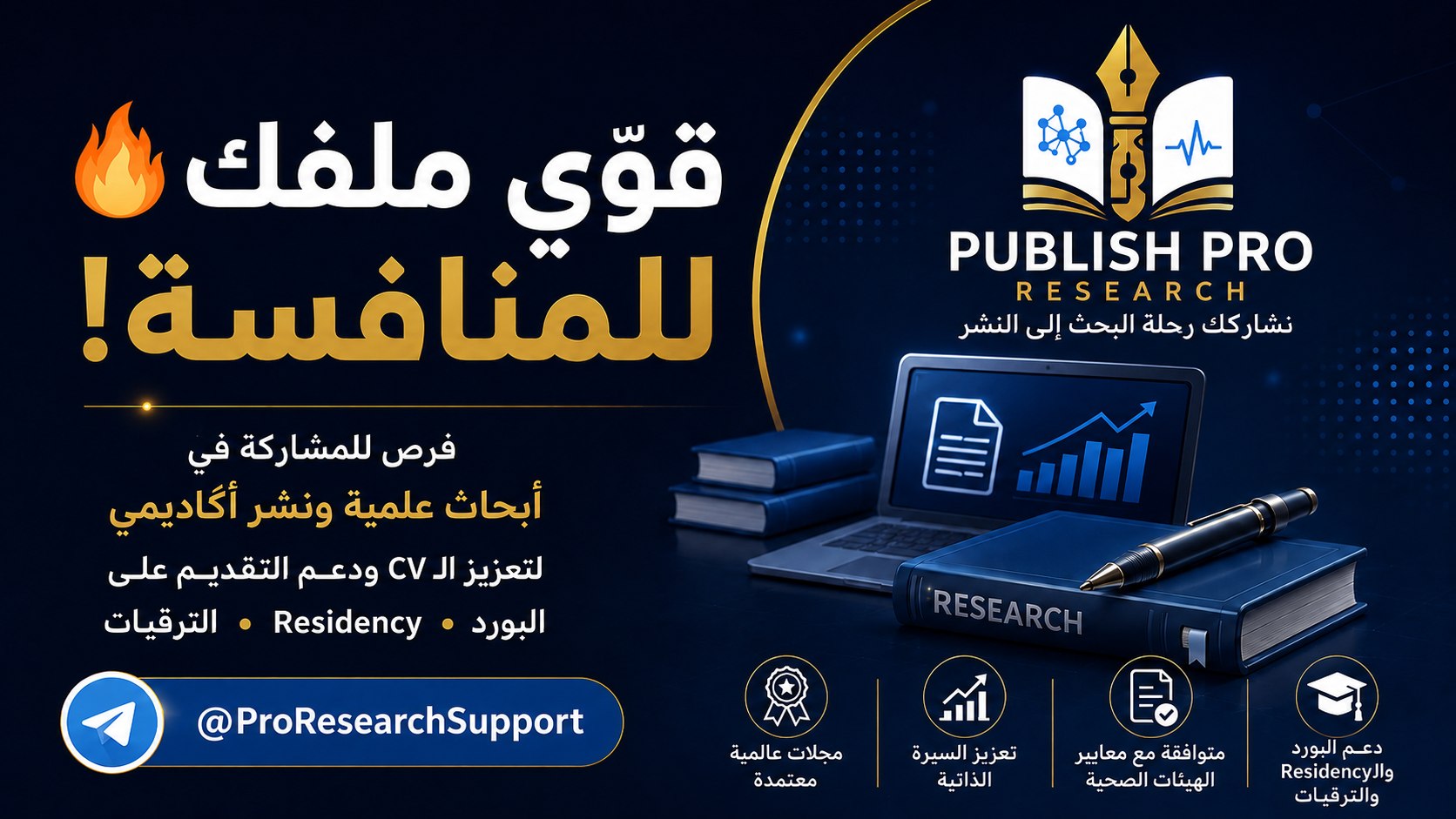 منصّة برو للأبحاث والنشر العلمي