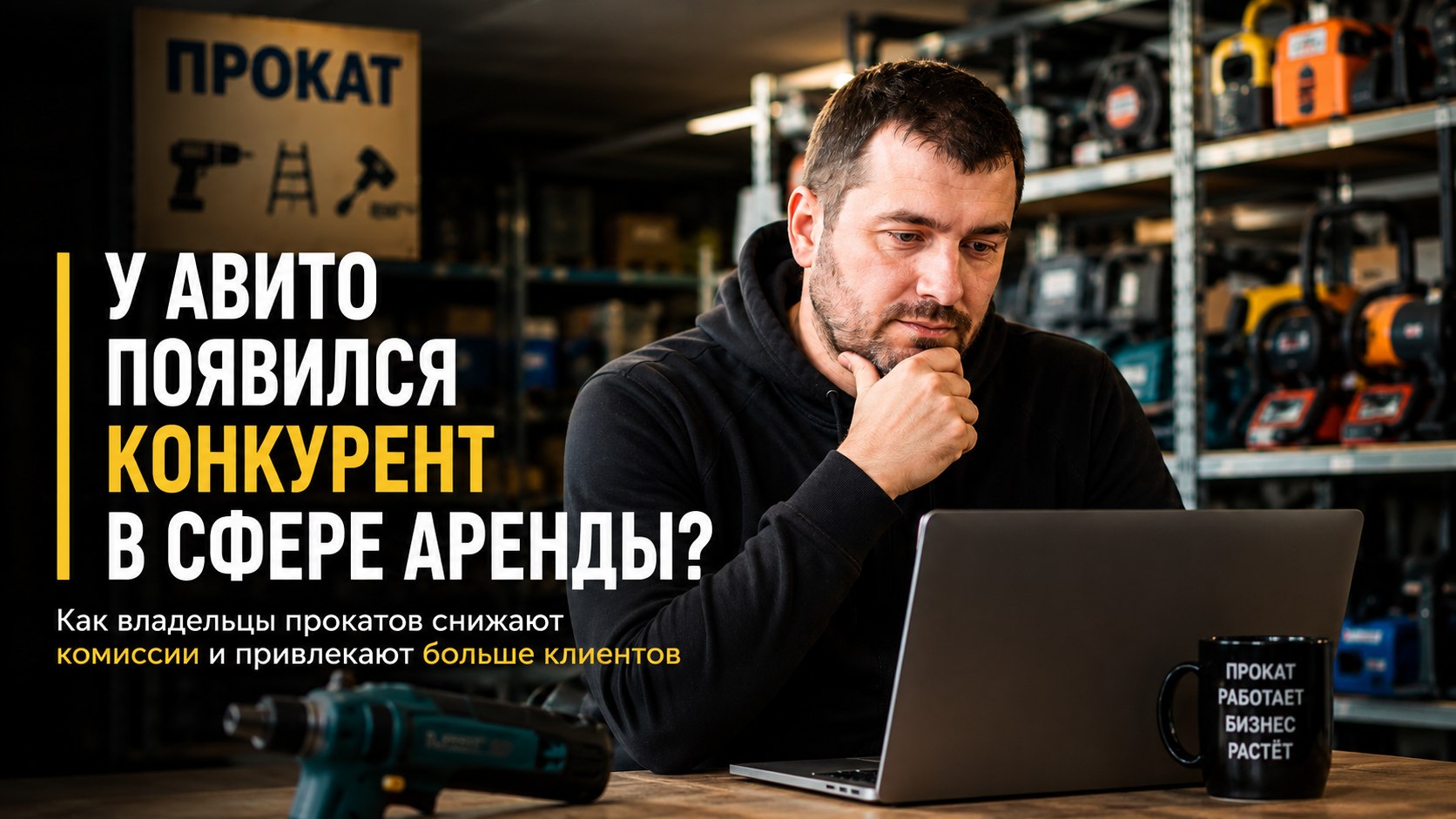 ВПрокате - шеринг платформа №1