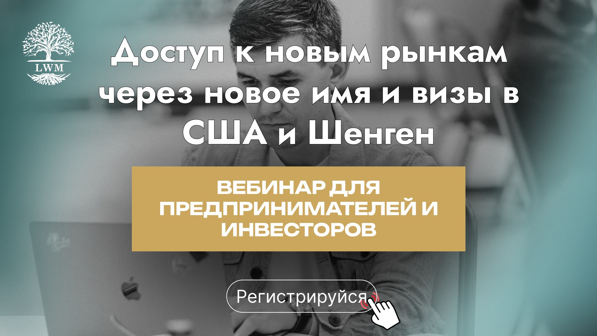 LWM_webinar