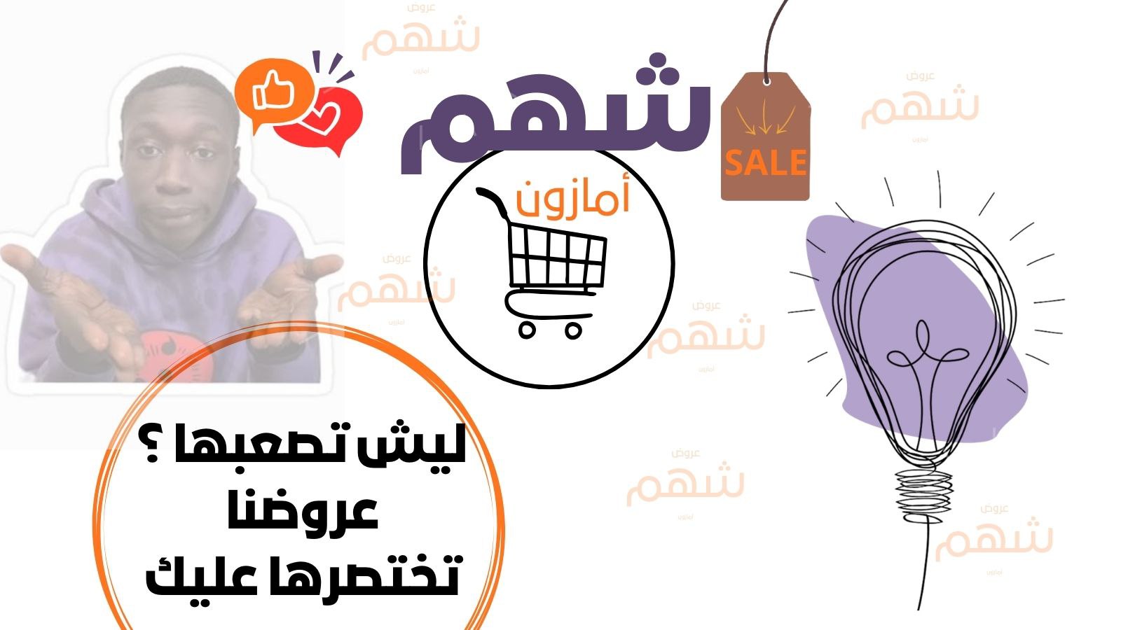 عروض ( شهم )