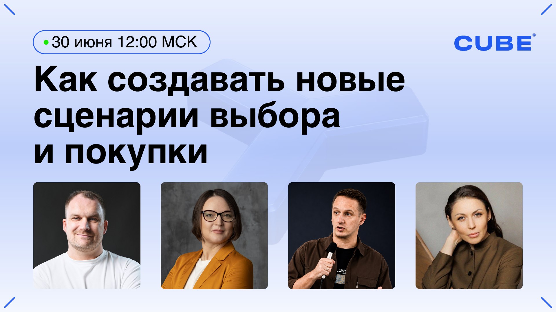 Вебинар 30 июня в 12:00 МСК