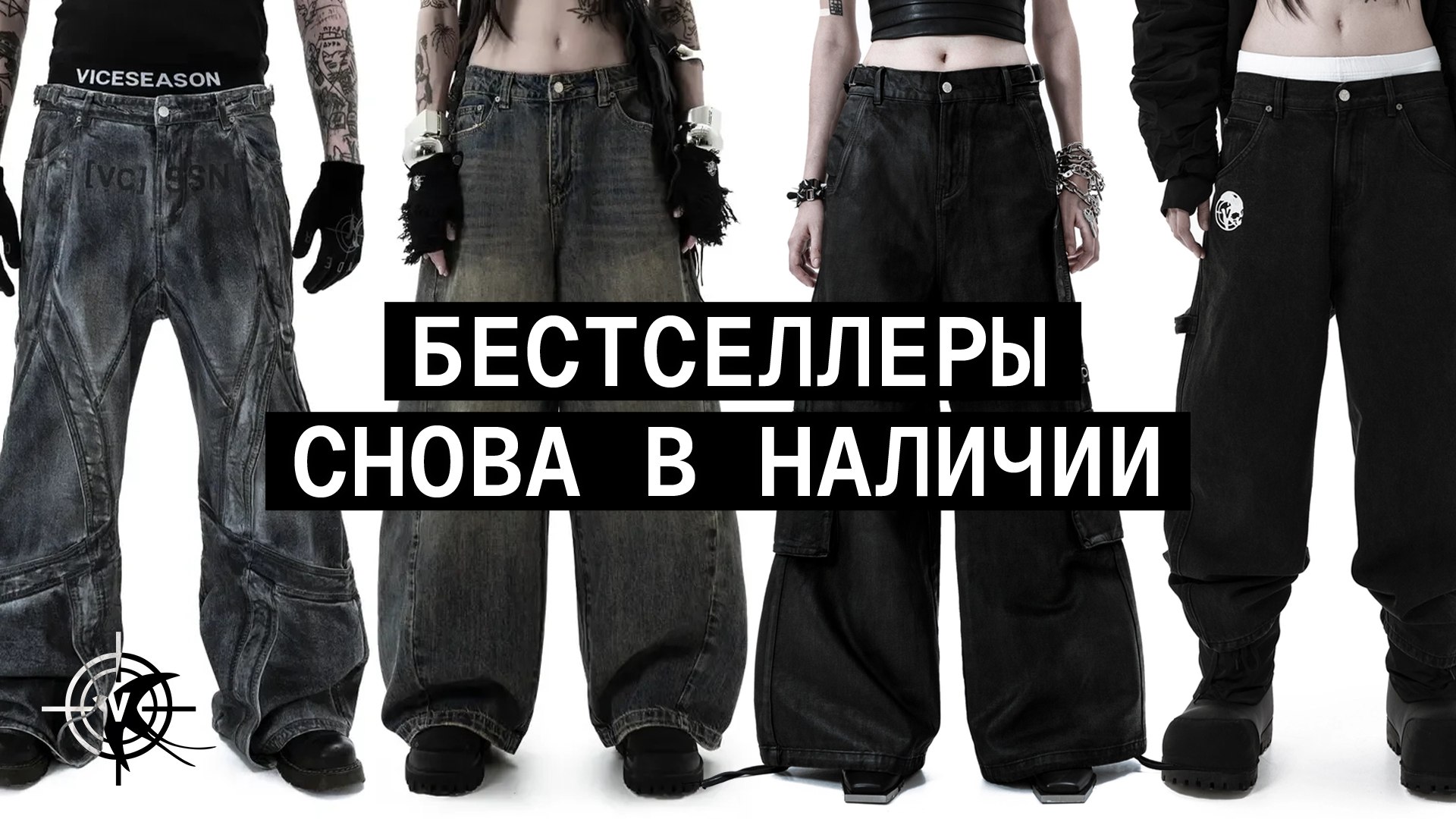 Viceseason Undercover