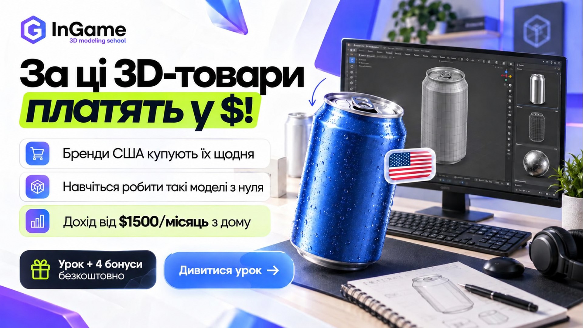 Бачили 3D-товари? За них платять в $! 🛍️