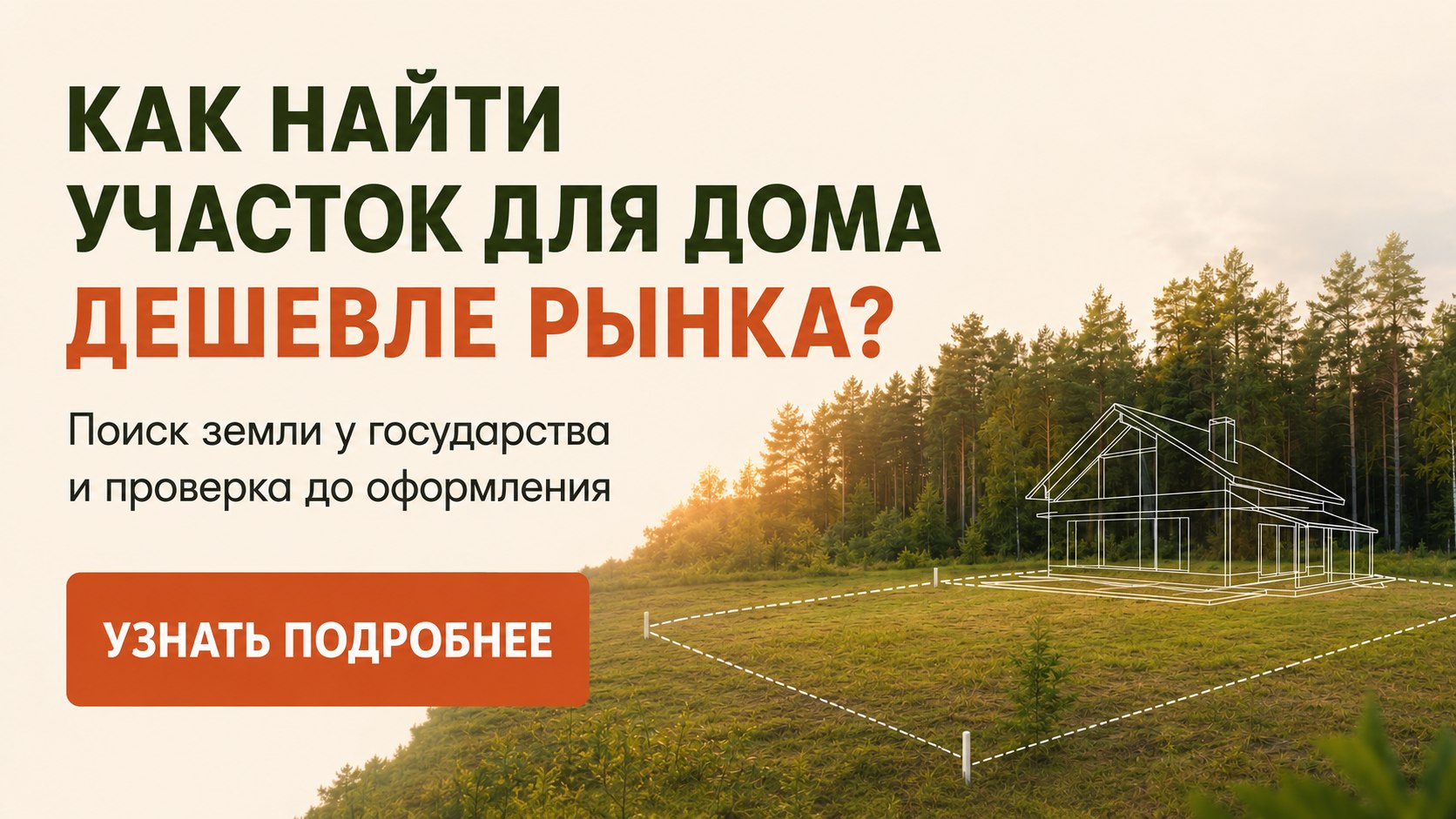 Бесплатный курс. Свой Гектар.