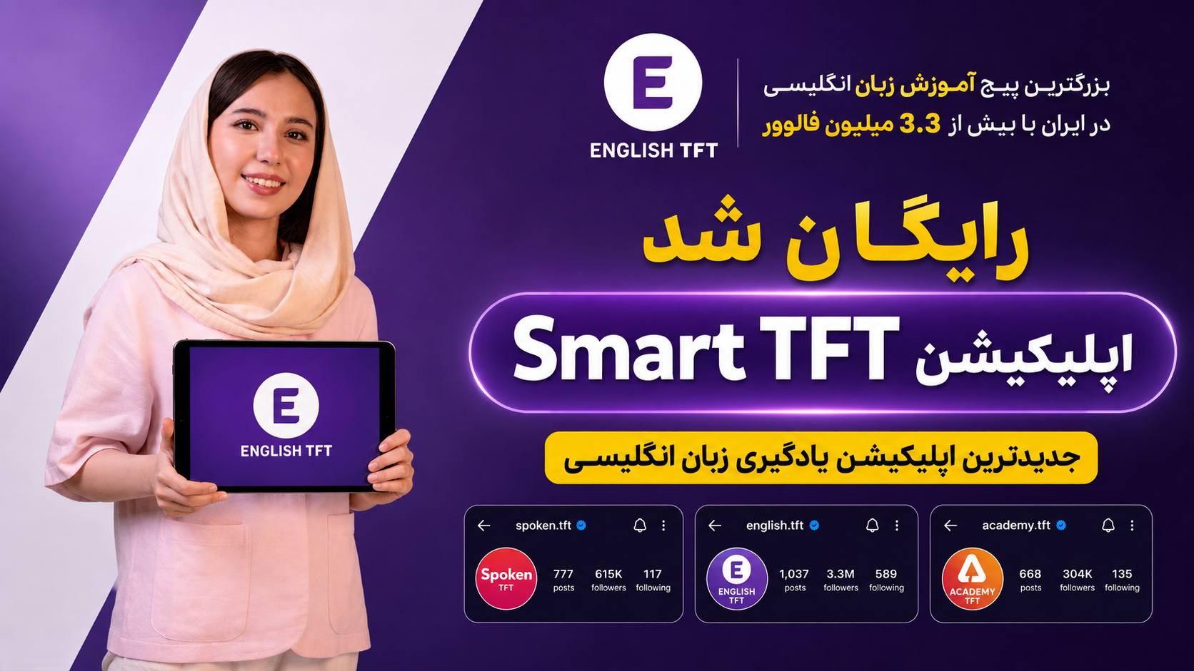 آموزش ۳ جلسه مکالمه رایگان زبان