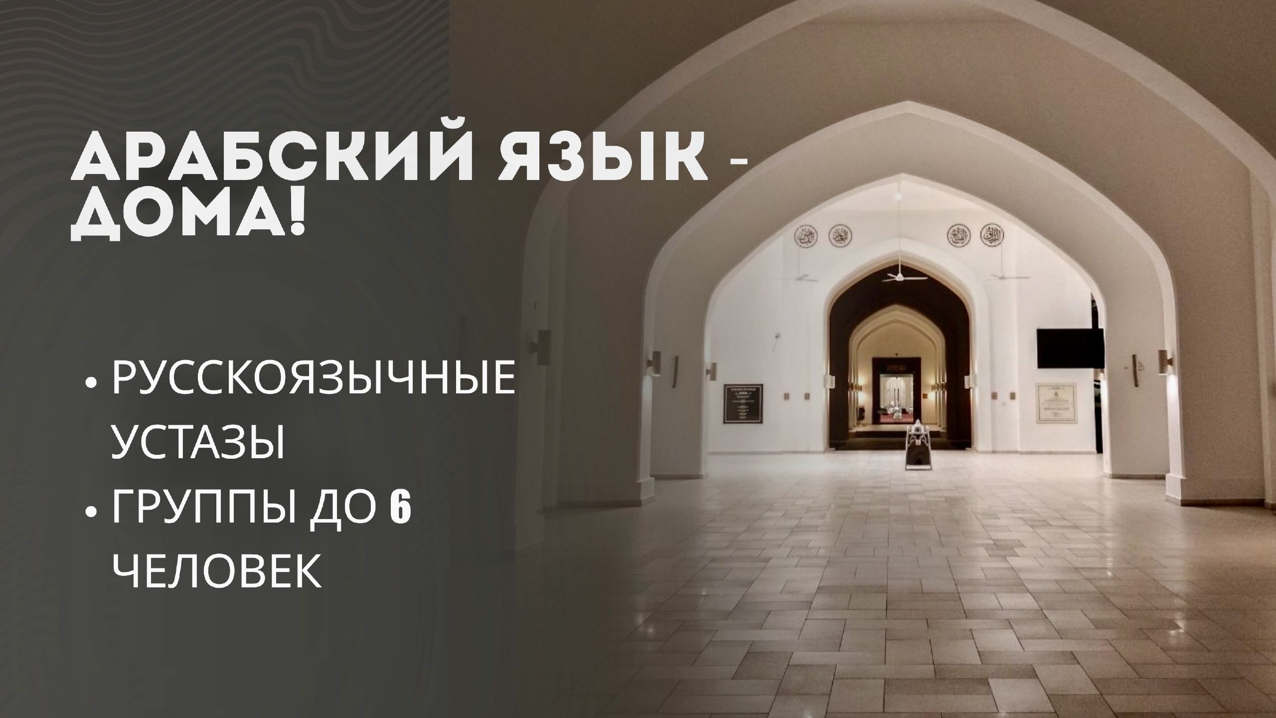 Мубин - Уроки Арабского языка