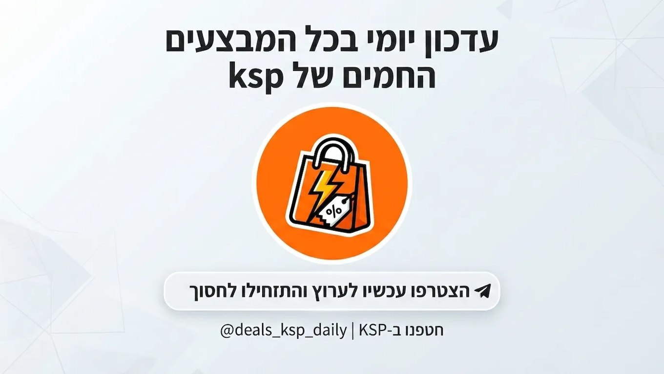 יומי - מבצעי ksp