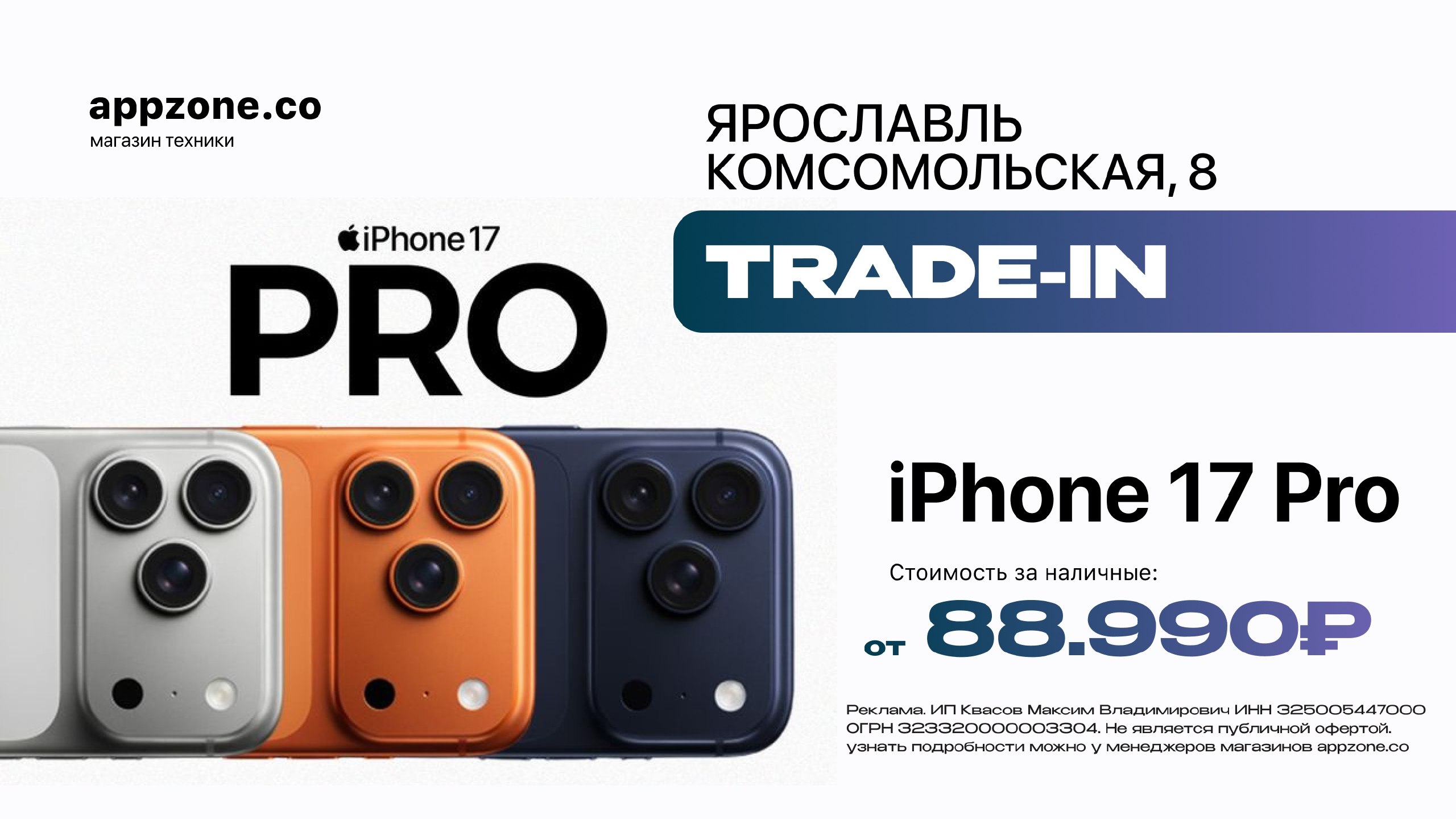 appzone.co | Айфоны Ярославль