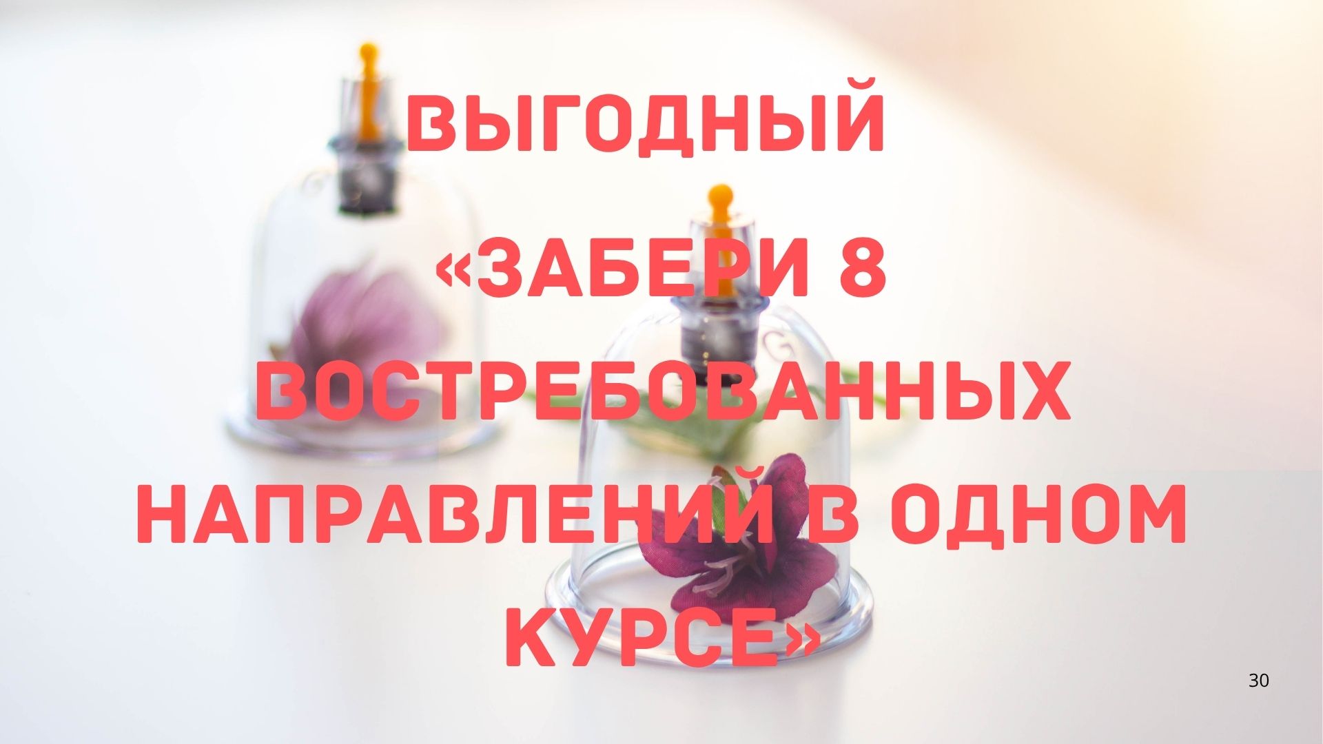 Лечение по Сунне|Онлайн-школа здоровья