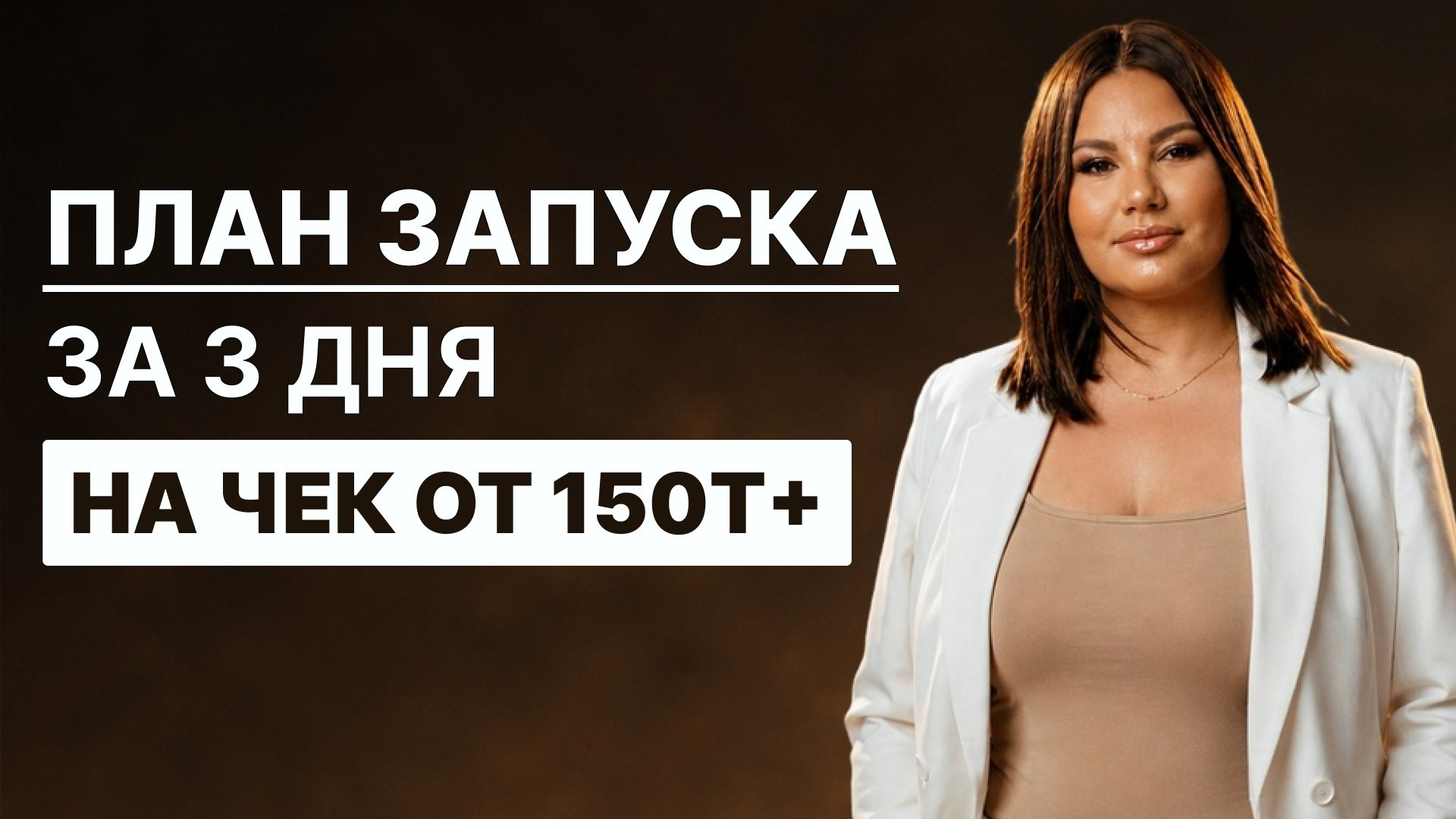 Тиана | Смыслы на миллион
