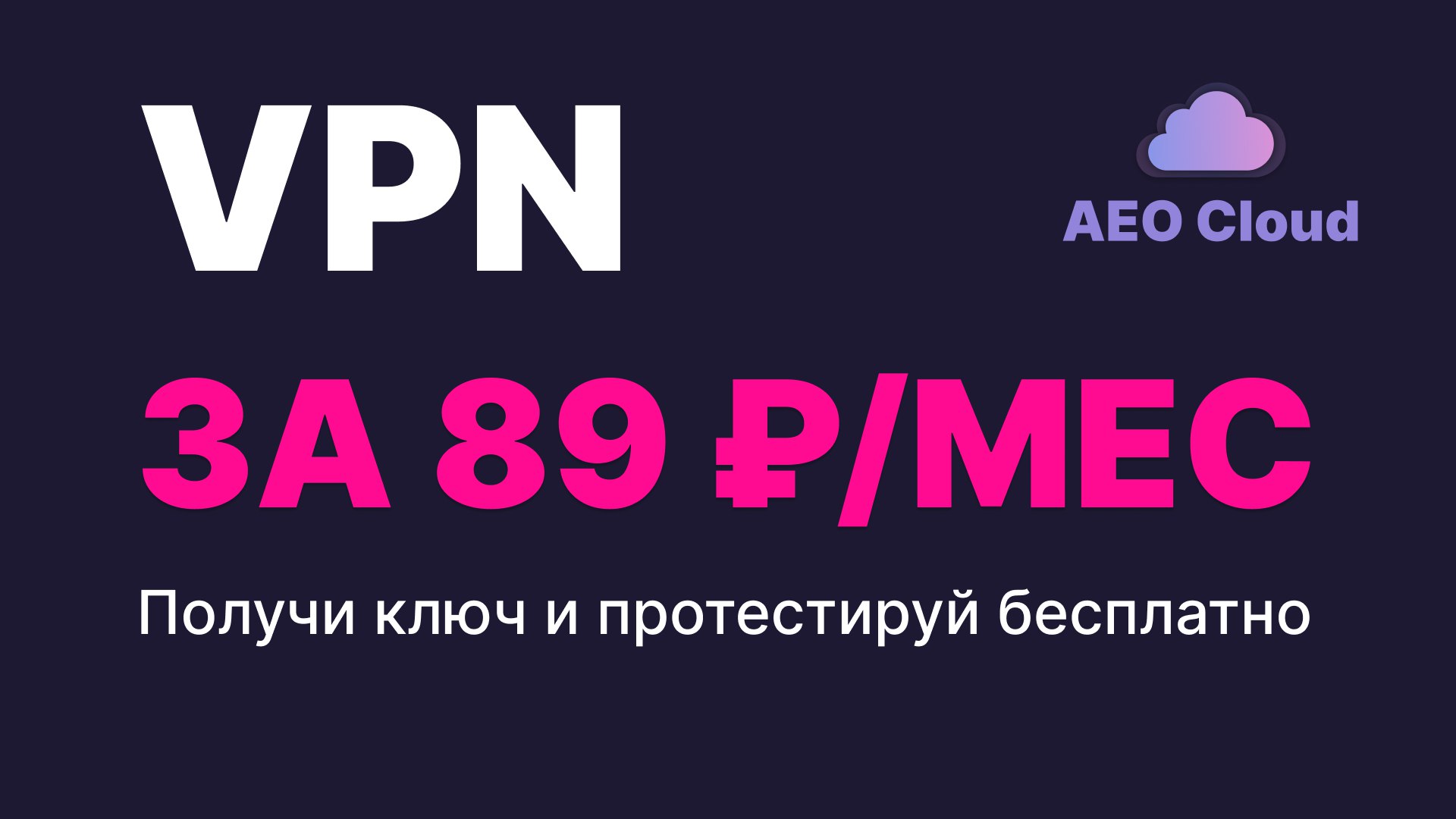 AEO Cloud VPN