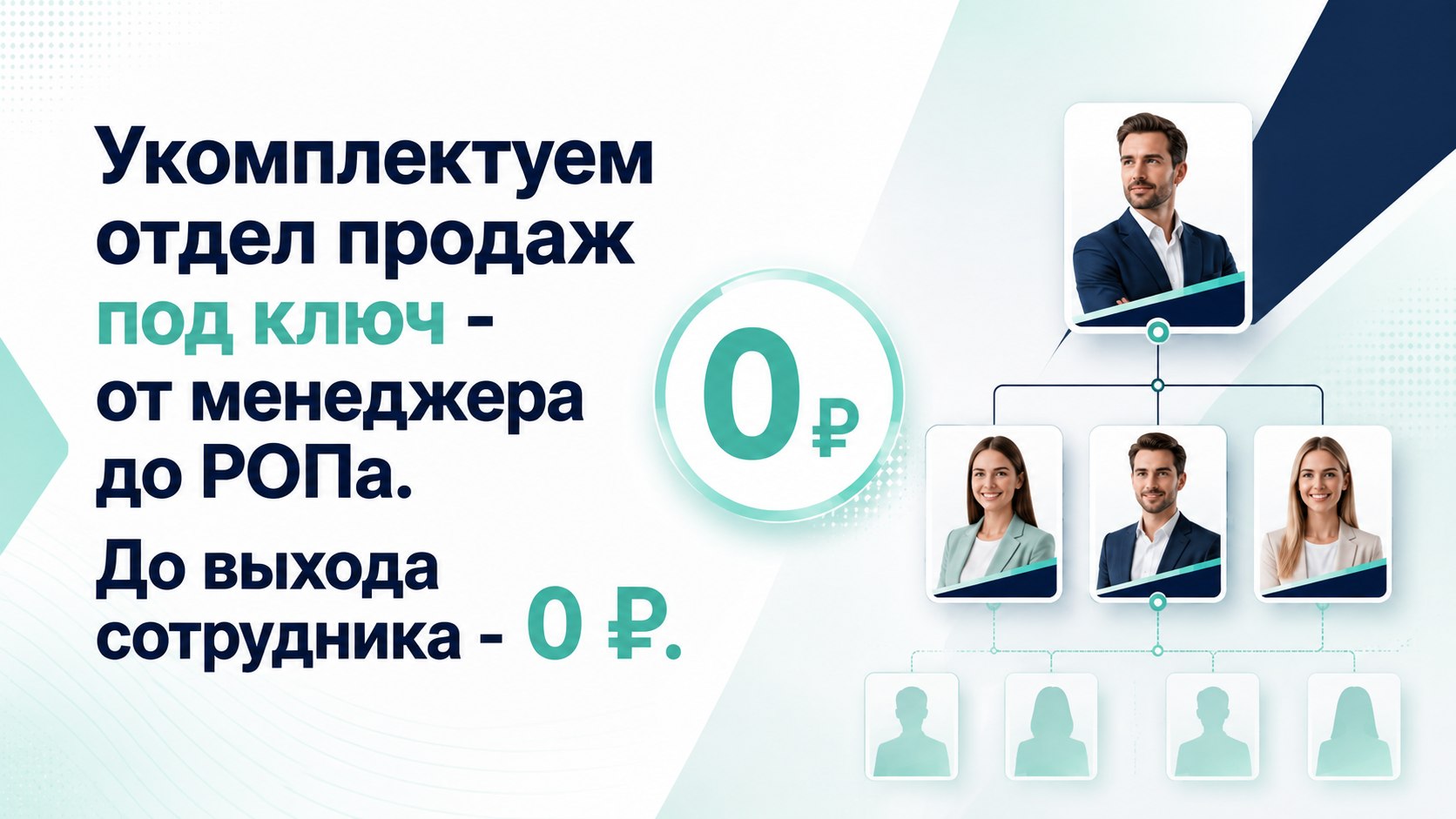 Сотрудники в отдел продаж