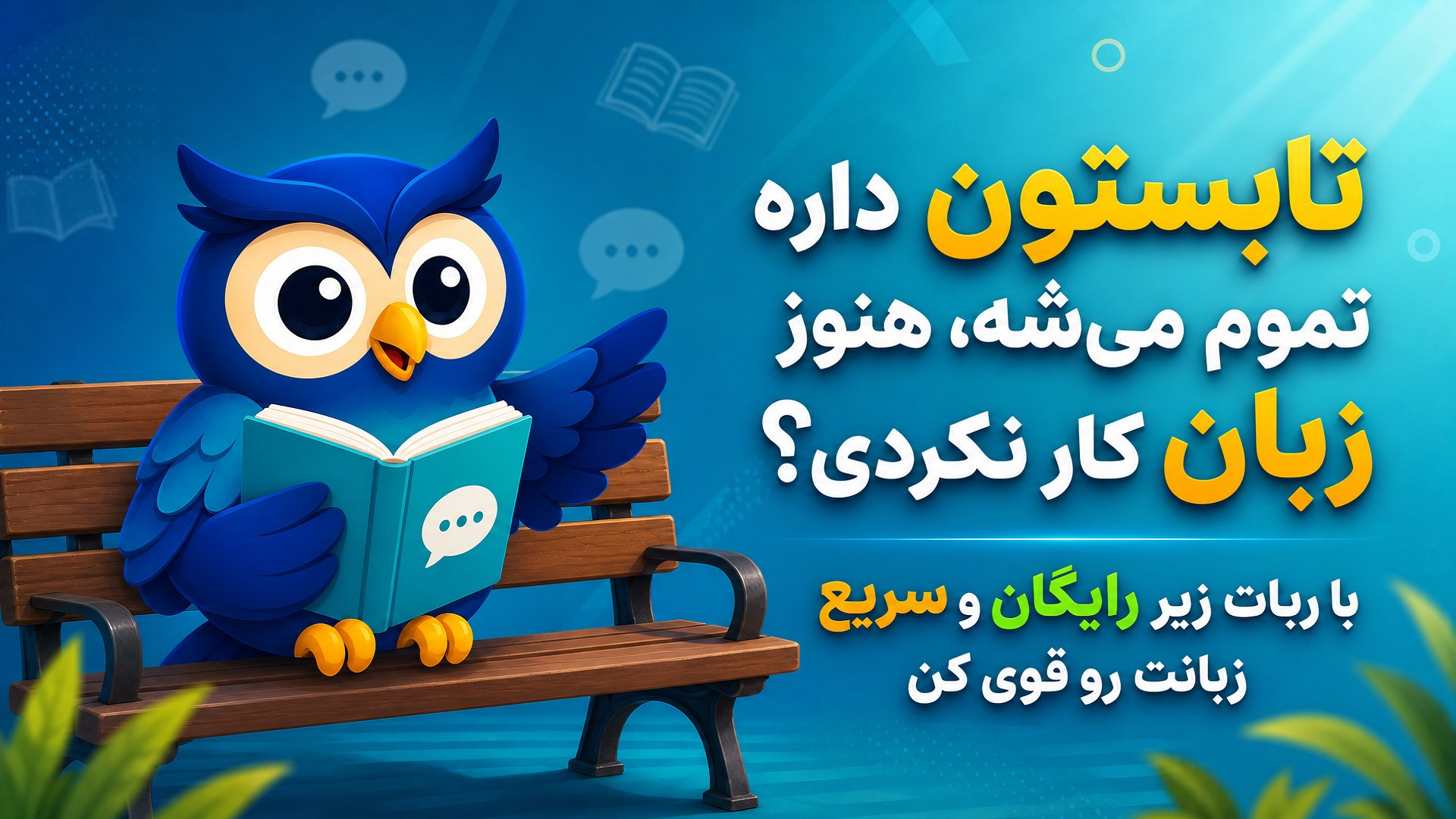 Fluent Up! | AI English Tutor