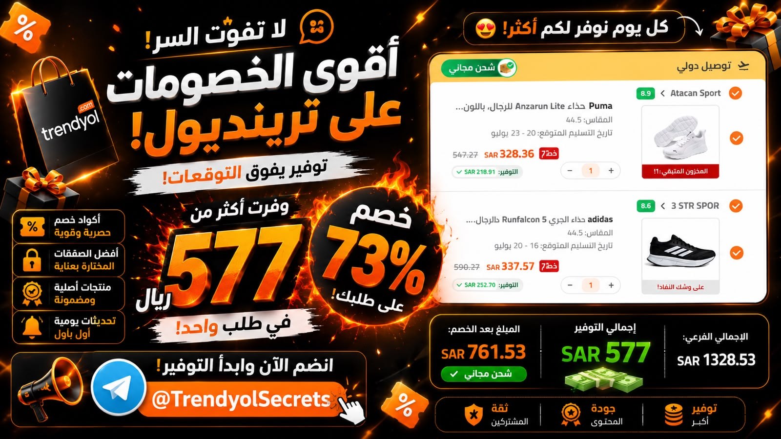أسرار ترنديول 🔥