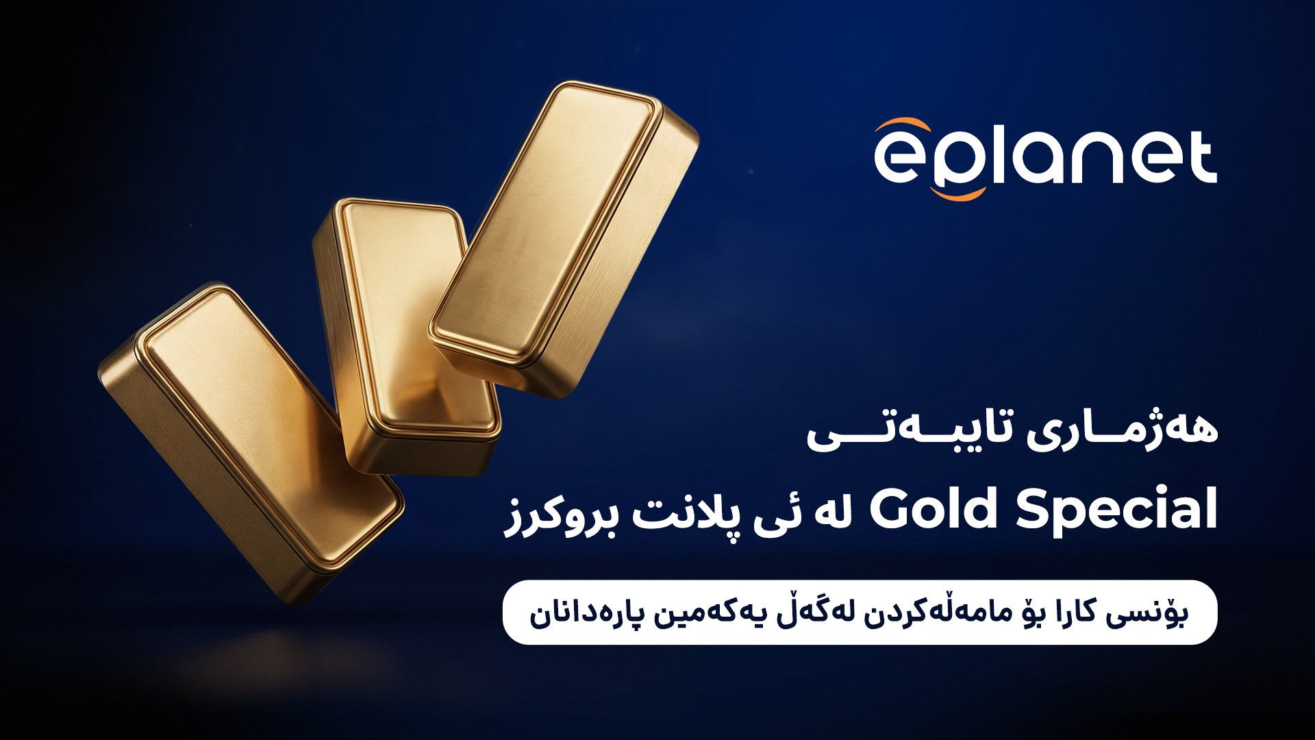 eplanet Brokers Iraq
