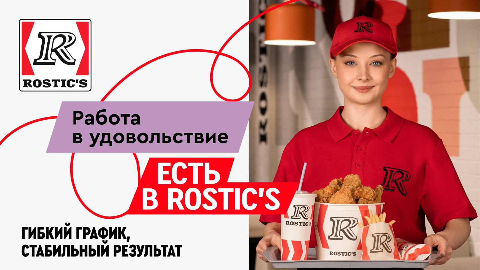 Rostic's ТЦ «Грин»