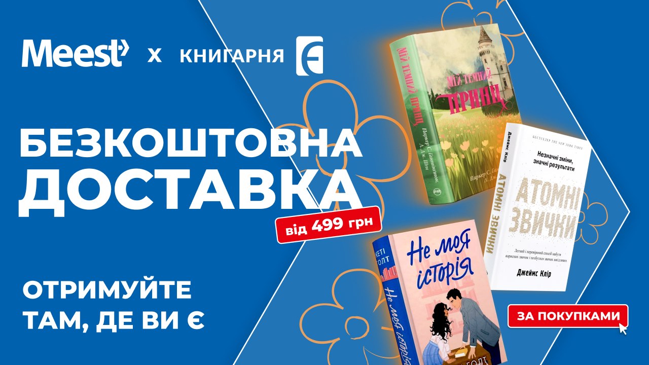 До -80% на книжкові бажанки 📚