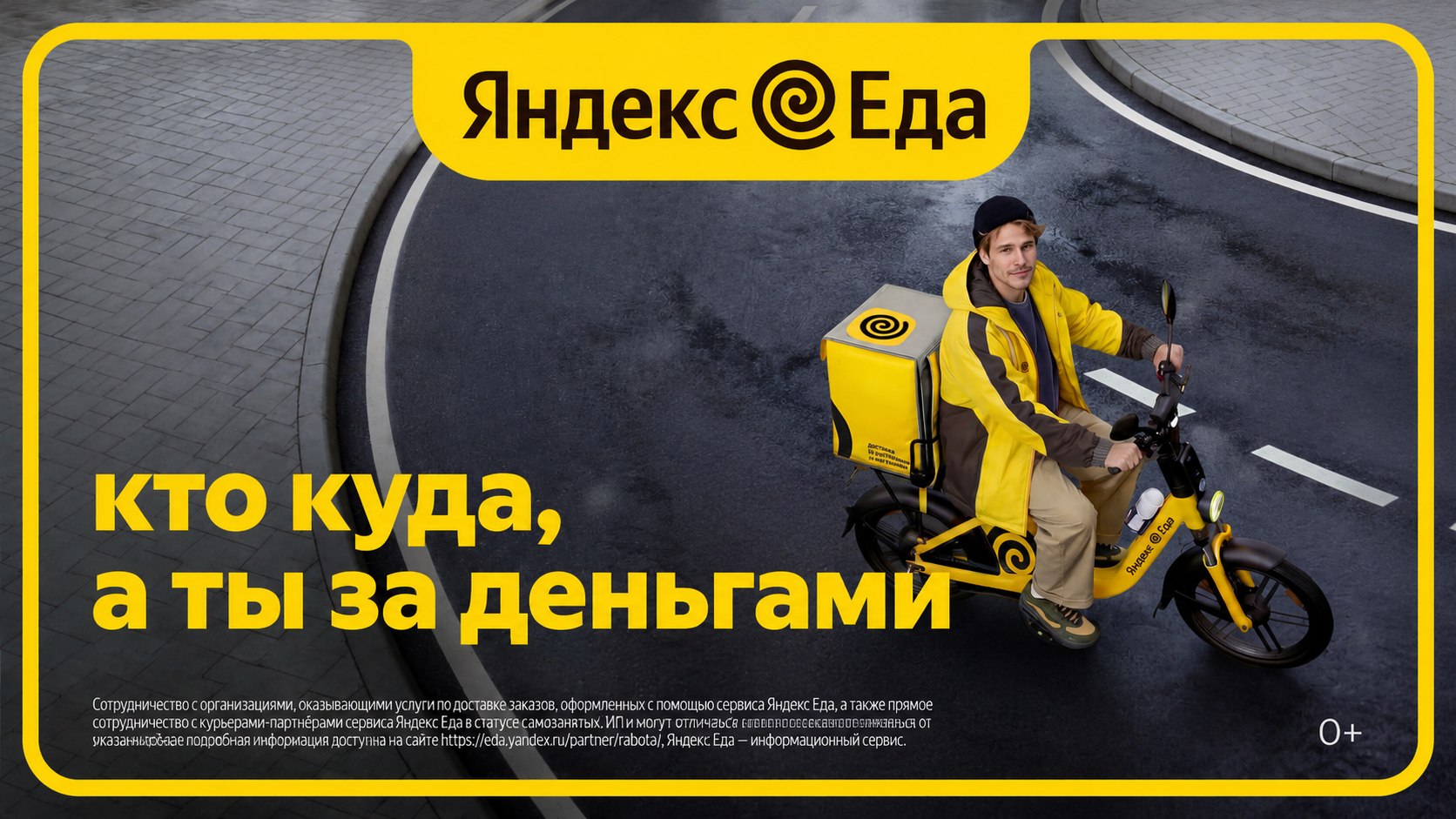 Работа курьером | Яндекс Еда