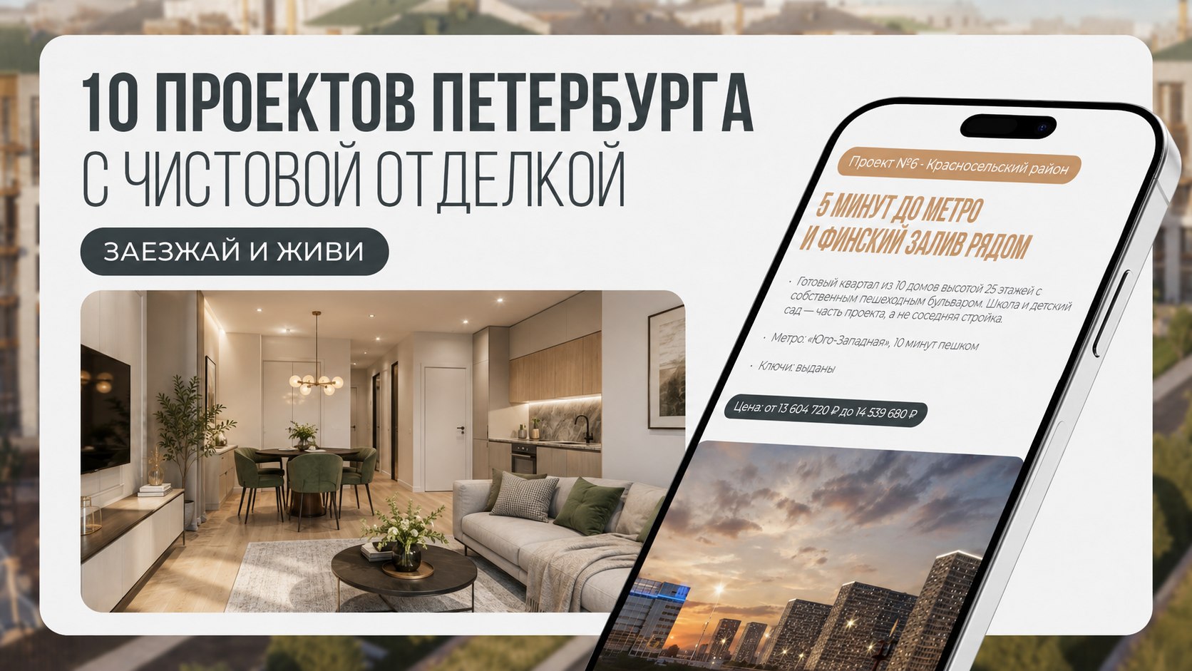 Кирилл Закарлюк | Новостройки СПб | УРОВЕНЬ