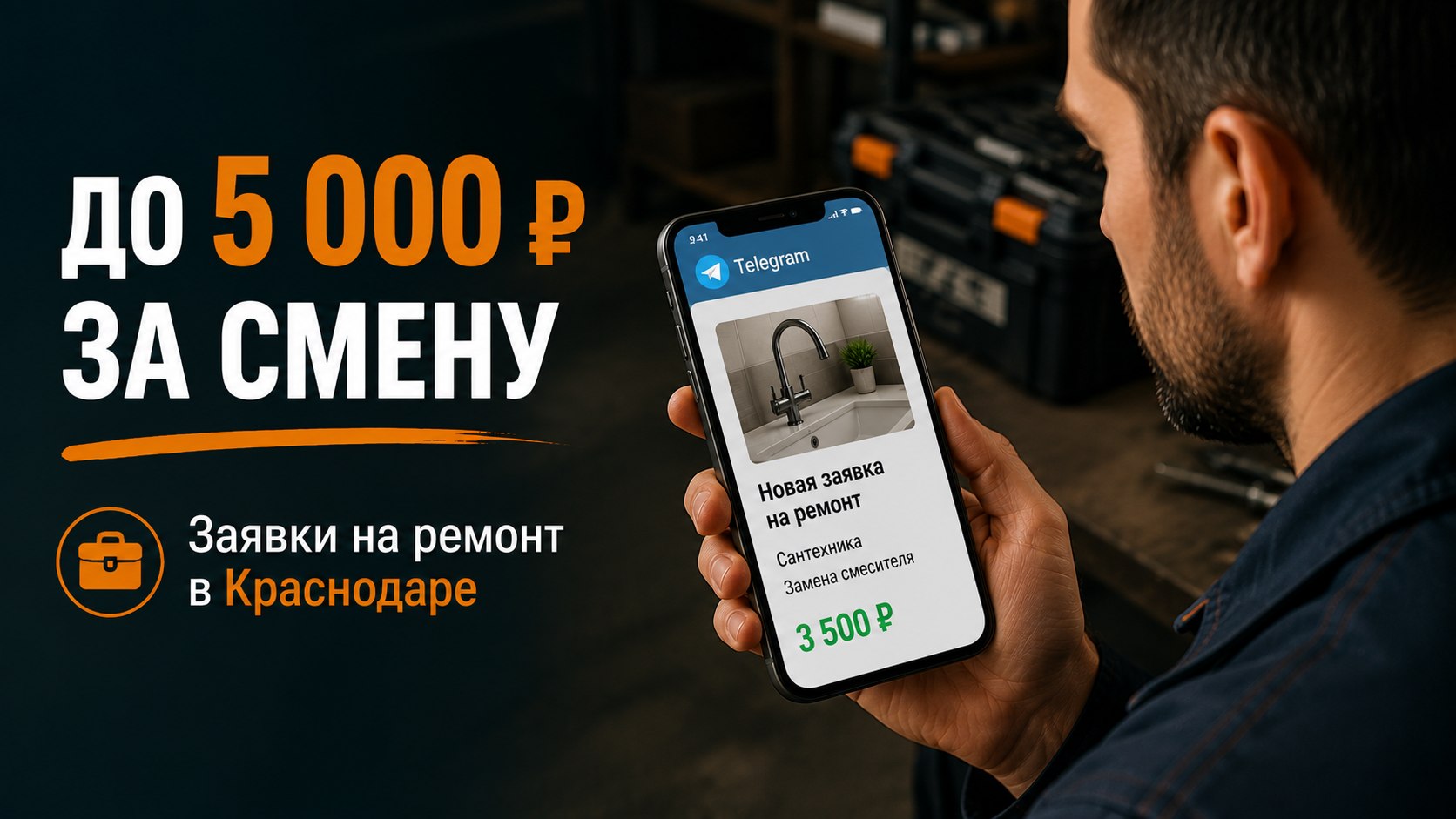 Заказы мастерам | Краснодар