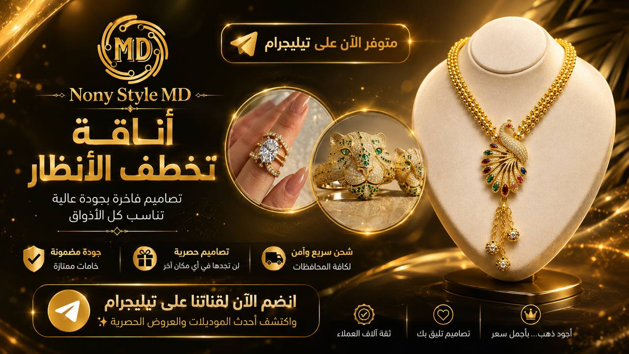 MD ذهب وستانلس 🌺 Nony Style 🌺