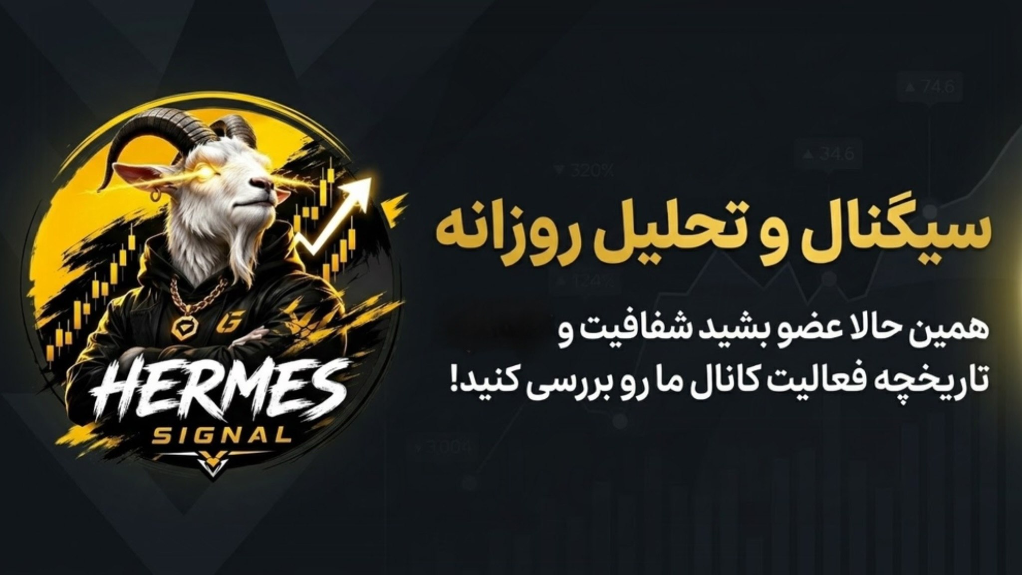 HERMES | سیگنال کریپتو