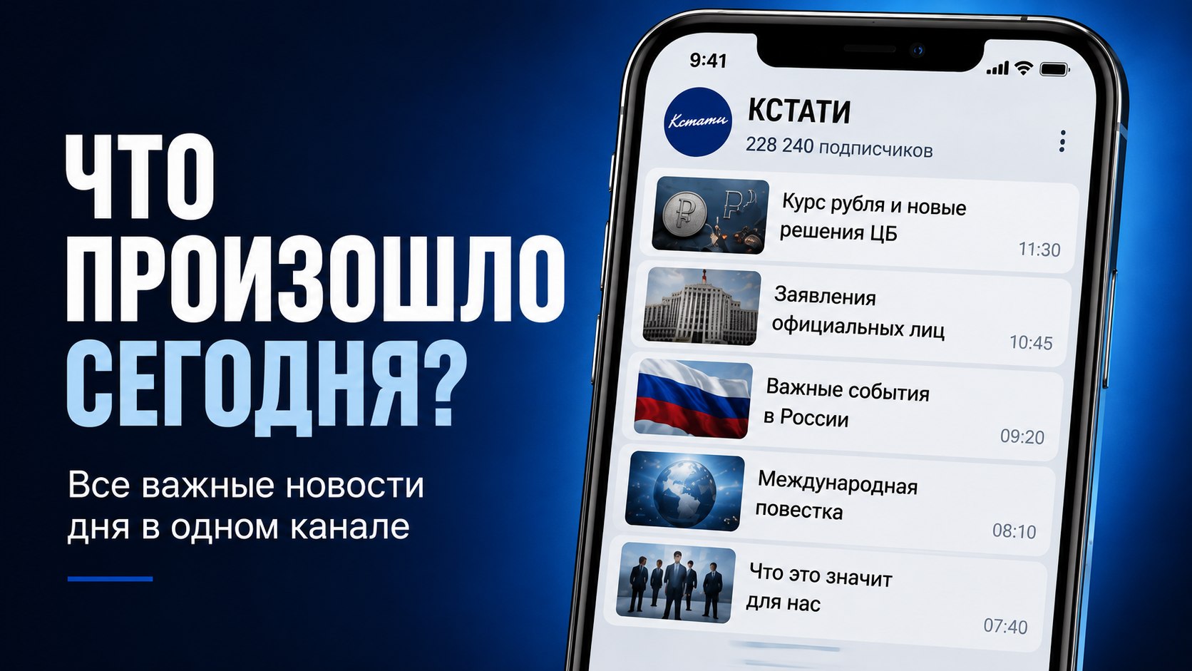 КСТАТИ