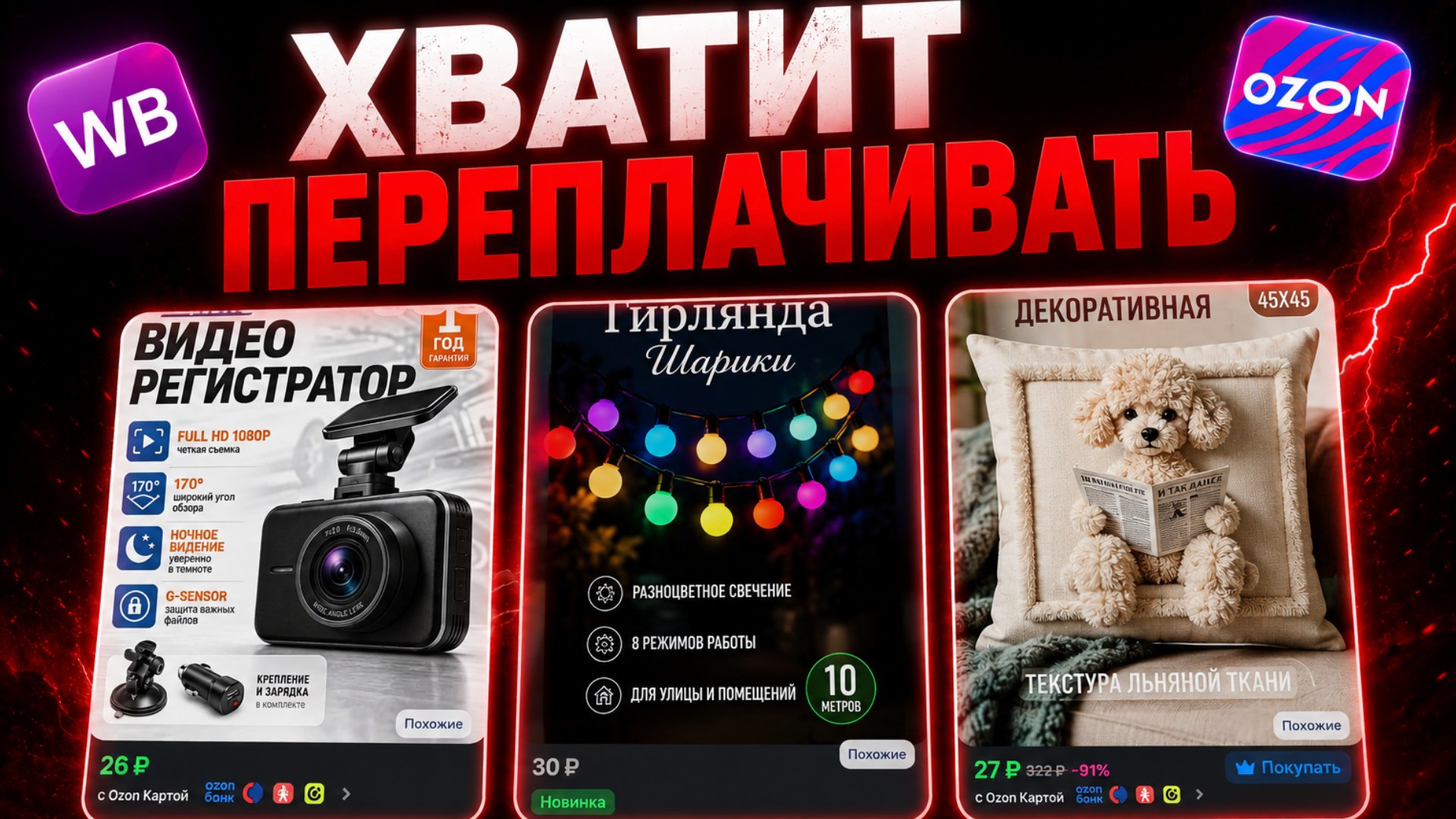 Халява маркетплейсов