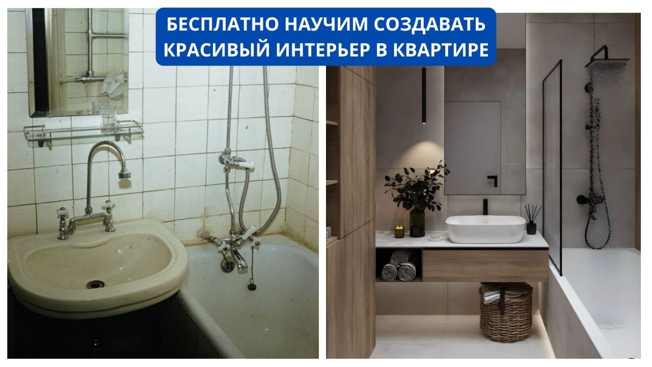 Бесплатный курс по дизайну интерьера