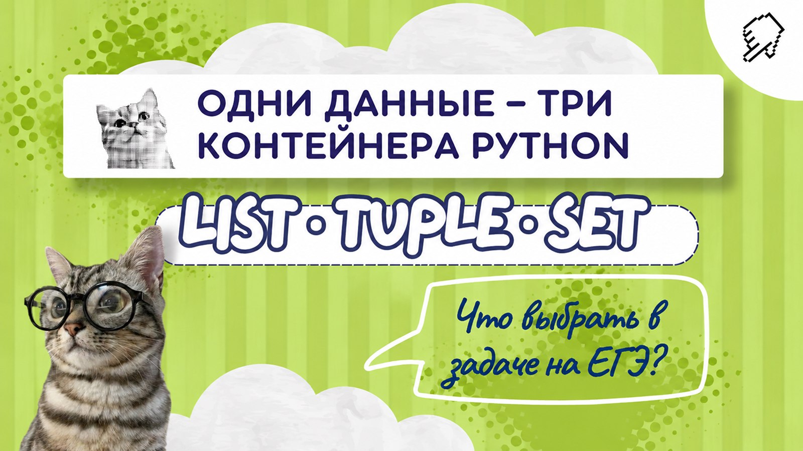 информатика и котики / ЕГЭ ОГЭ Стадикэтс