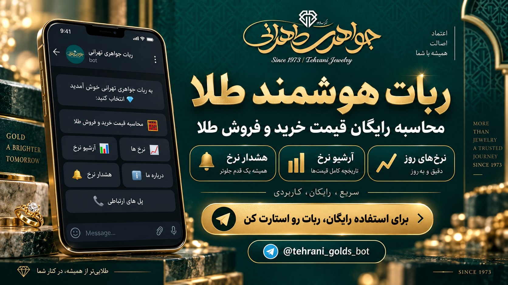 ربات جواهری طهرانی