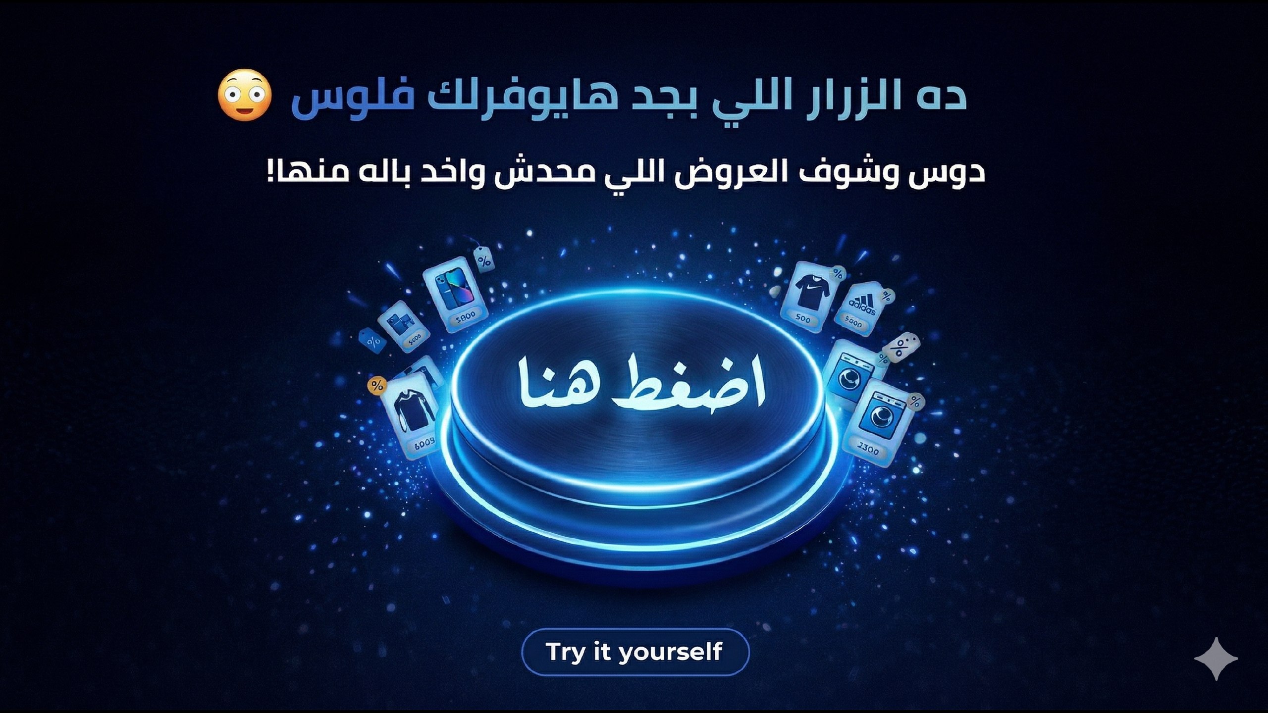 سلة الخصومات - Discount Basket