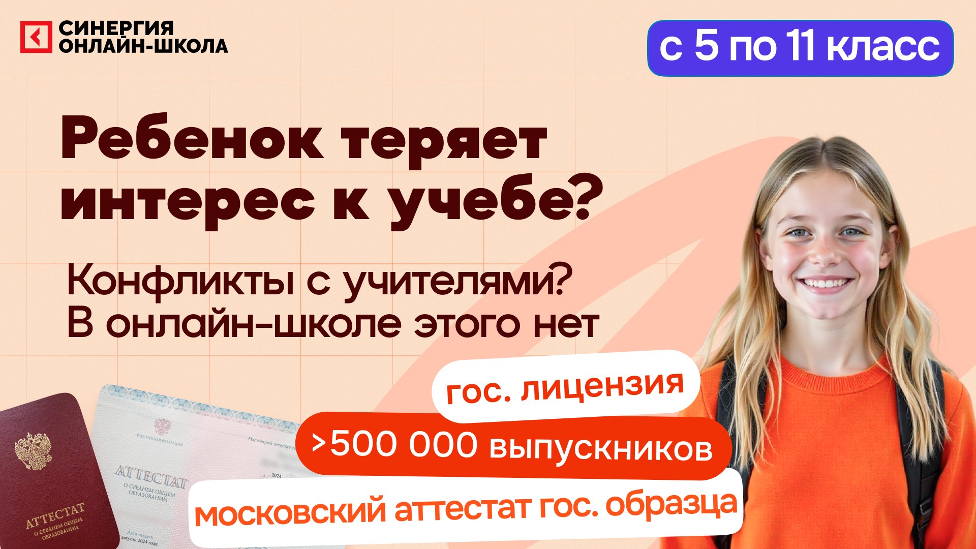 Онлайн-школа «Синергия»