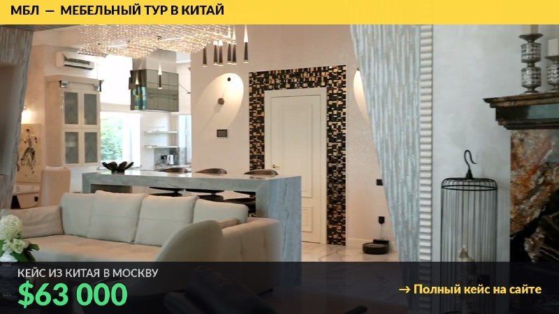 Мебель из Китая с МБЛ Тур