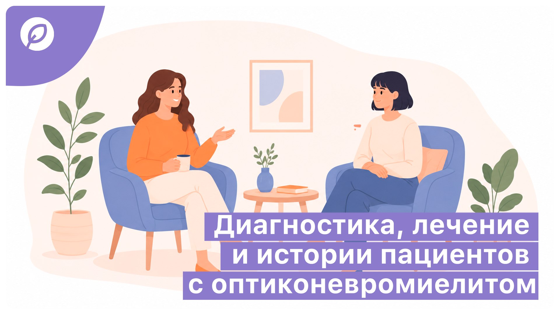 Betalife — рассеянный склероз и оптиконевромиелит. Полезные советы и статьи от медэкспертов