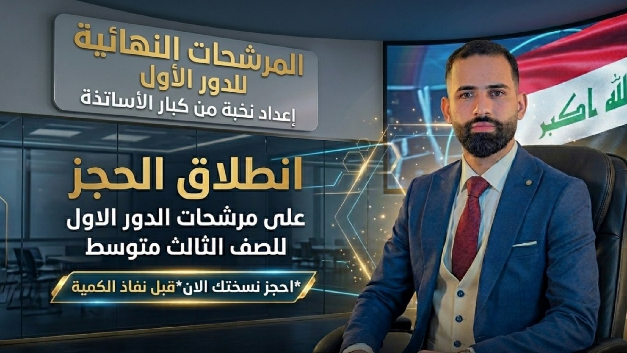 قناة الاختبارات