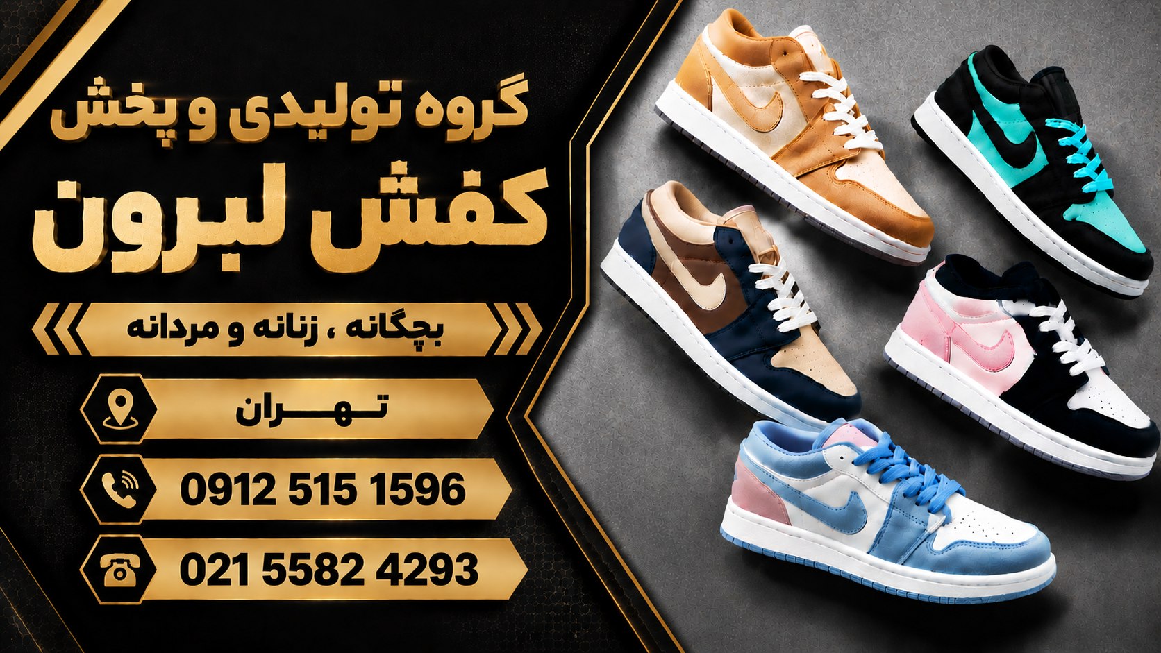 کفش لبرون