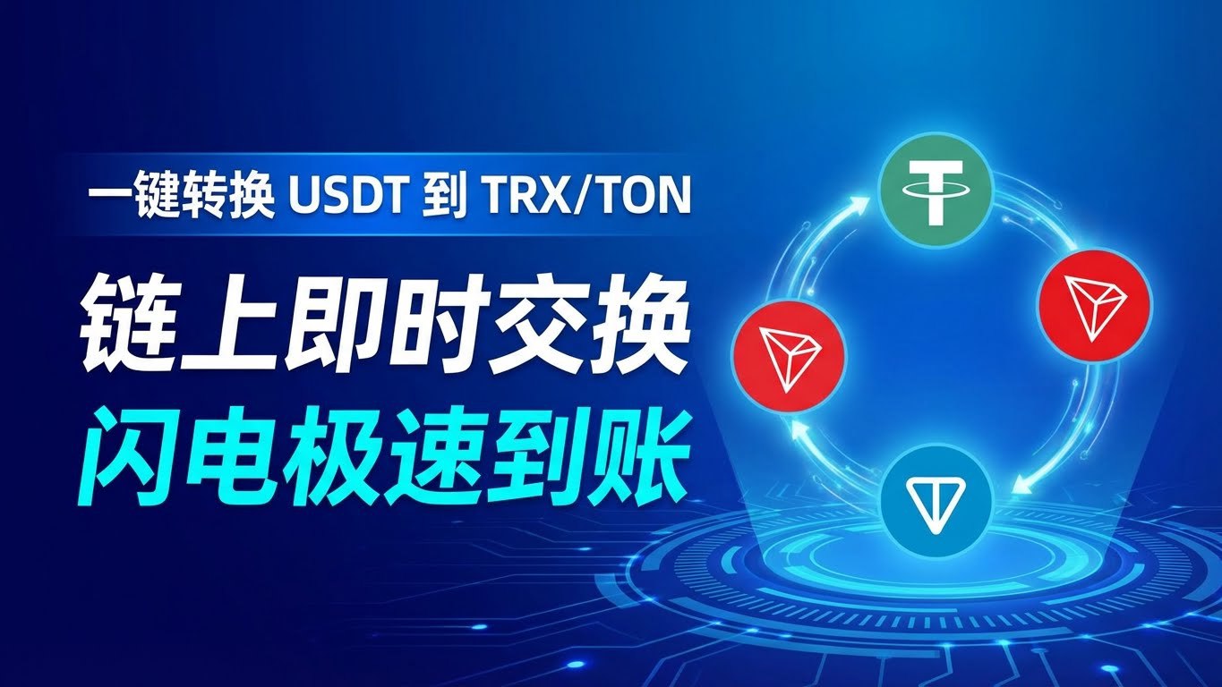 💰兑换TRX |官网直换 ®