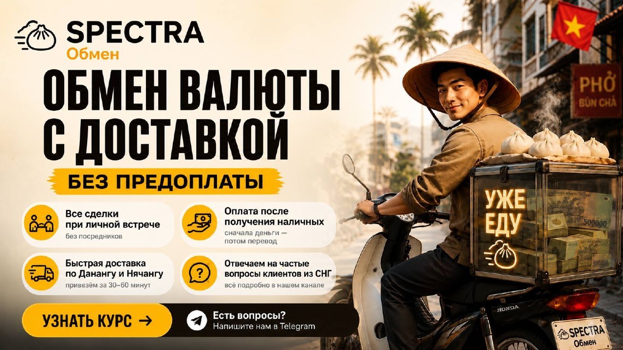 Spectra | Обмен валют Вьетнам