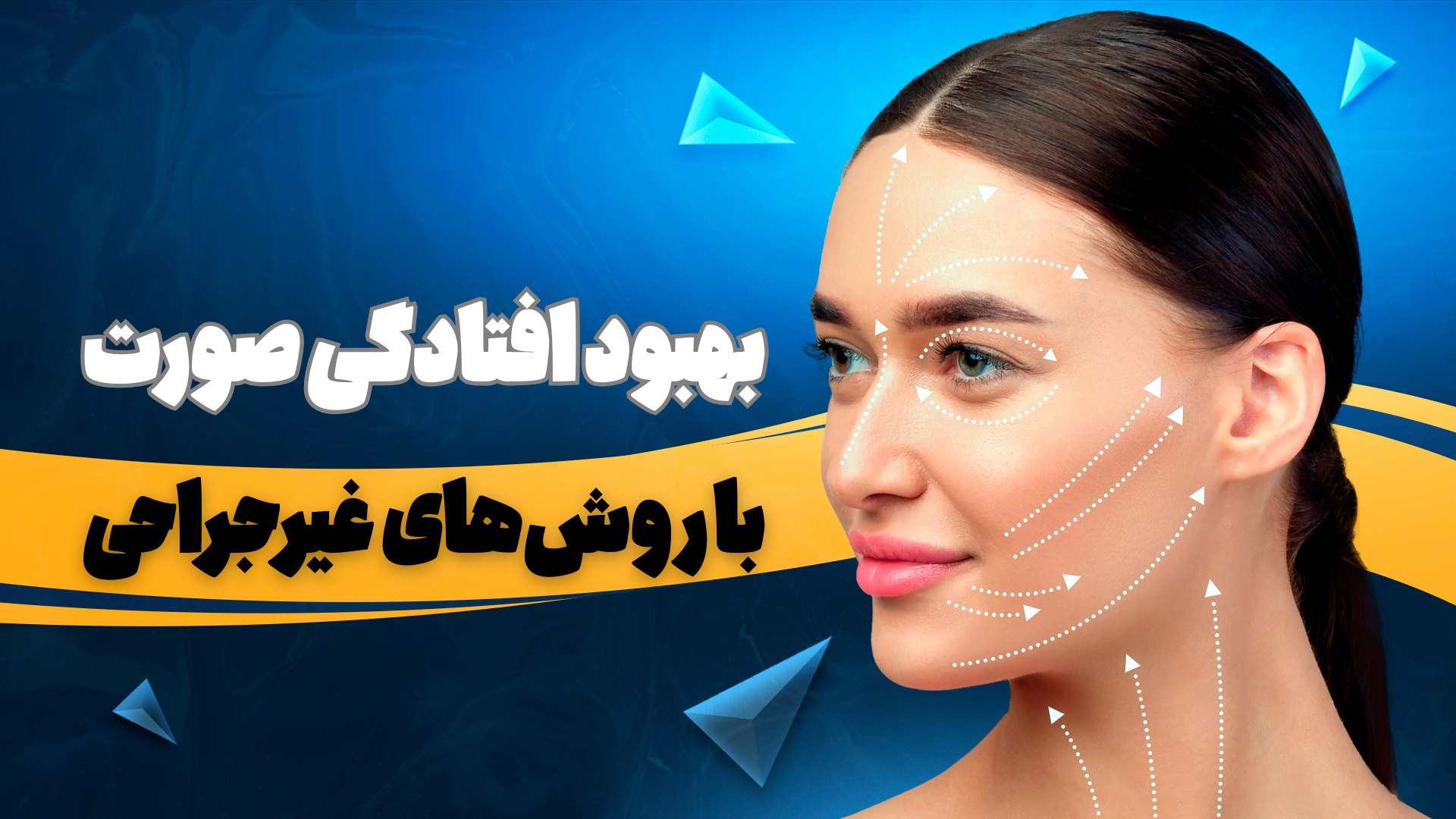 دکتر مرتضی جلالی فخر | آرتا بیوتی