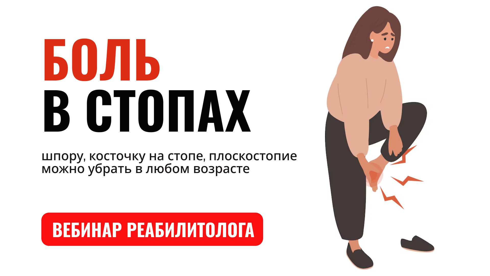 Урок про здоровье ног