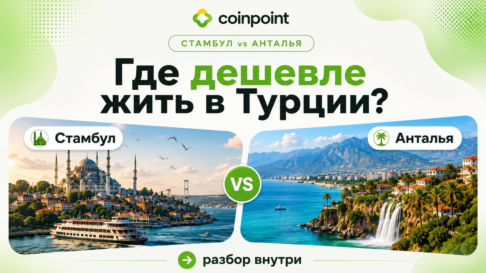 Crypto Exchange Türkiye / Крипто Обмен Турция