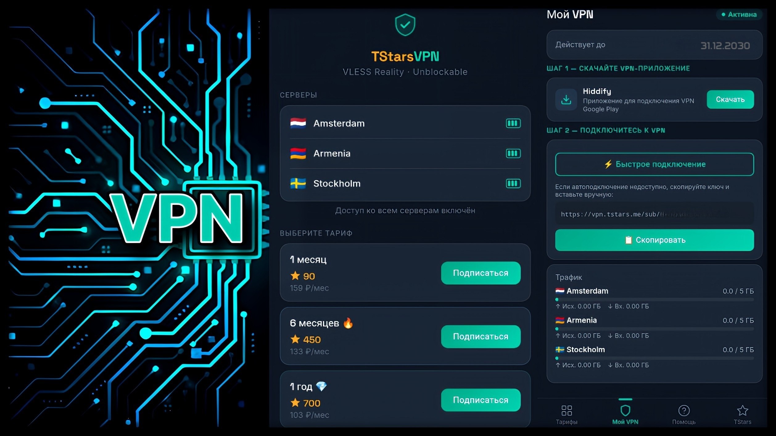 TStars VPN