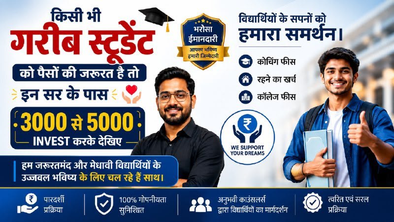 सभी गरीब छात्र 2,000 से 3,000 तक INVEST करके 10 से 15,000 तक PROFIT कमाओ 💸 आपके पैसों की मेरी जिम्मेदारी होगी