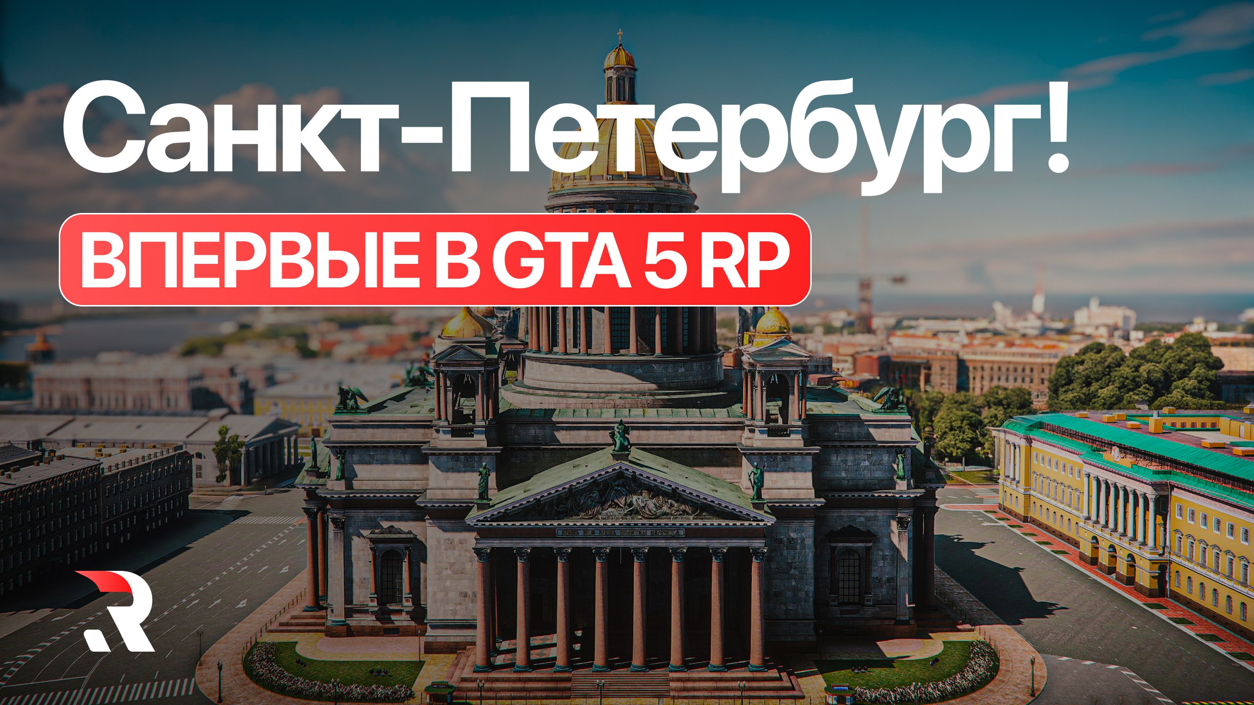 Region | GTA 5 RP с картой России