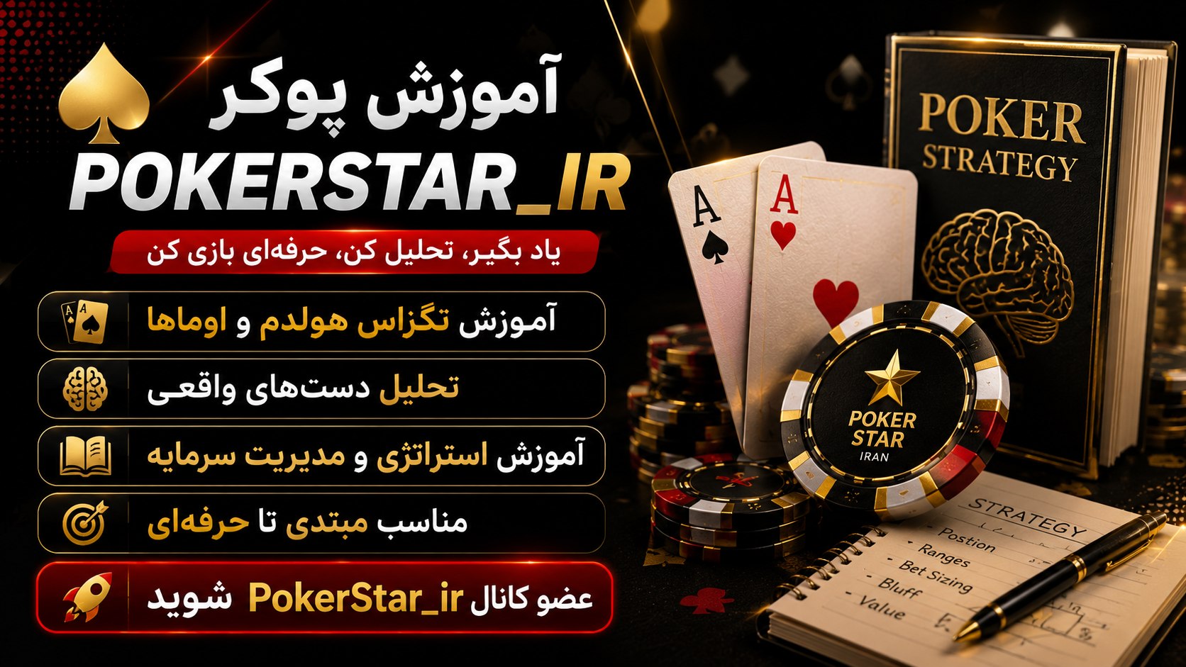 PokerStar_ir | پوکر تحلیلی