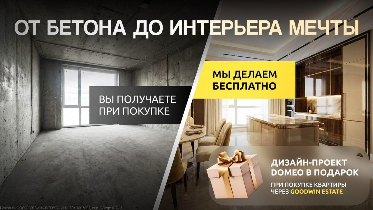 Goodwin Estate | Квартиры в СПБ